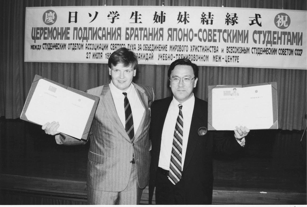 Президент японського відділення CARP доктор Кацумі Оцука та комсомольський лідер Зайцев