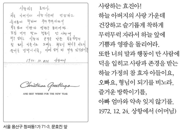 24 грудня 1972 року. Листівка, яку мати Мун надіслала старшому синові Хьо Джину. .jpg